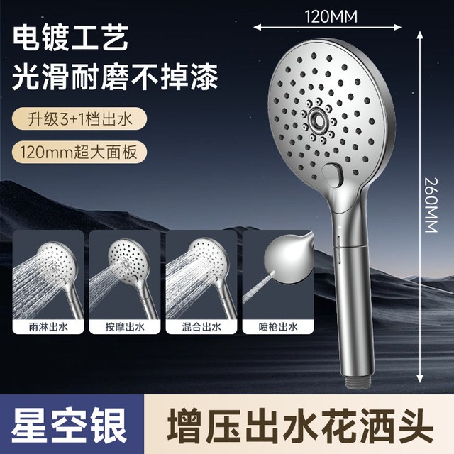 88VIP：四季沐歌 四档增压花洒 喷枪两用+电镀防刮+防摔ABS