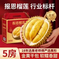 夏橙益佳泰国金枕榴莲鲜果 2-3斤