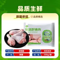  白荡里 控抗 鸡腿
