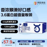 1号会员店 限定牧场！3.6g蛋白 纯牛奶 200ml*30盒