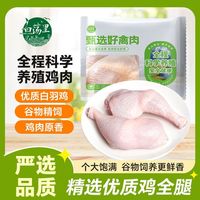  白荡里 鸡腿