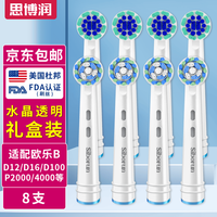 思博润 适配博朗欧乐B/OralB电动牙刷头EB50多角度清洁型适配D12/D16 8支 礼盒装 (4支多角度+4支牙龈敏感）