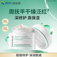 润百颜 屏障调理白纱布面霜30g晒后修护舒缓保湿