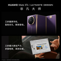 华为 Mate XTs 鸿蒙系统 檀紫 16GB+1TB 智能手机