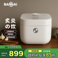 板奈 IH电磁加热微压力顶部加热纳米陶瓷涂层内胆家用电饭煲 4L 白色款