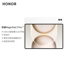 荣耀 7 Pro 第五代骁龙8 8GB+256GB 月影白 平板电脑