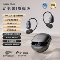 SOAIY/索爱 开放不入耳 耳挂式气骨传导无线蓝牙耳机 幻影黑