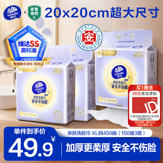 维达 洗脸巾 150抽3包（200*200mm）