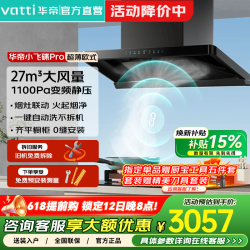 华帝 小飞碟Max 超薄27大风量自清洗i11S35P