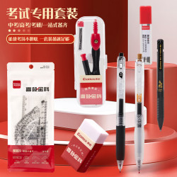 齐心 喜登金科 中考高考文具套装 15件套 涂卡2B自动铅笔/橡皮/直尺/圆规