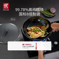 双立人 SILVER银光铁系列精铁锅 99.78%精铁铁炒锅 30cm