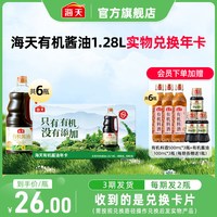 海天 有机酱油