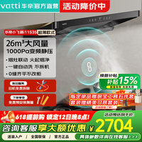 华帝 欧式顶侧一体 超薄26大风量自清洗i11S35