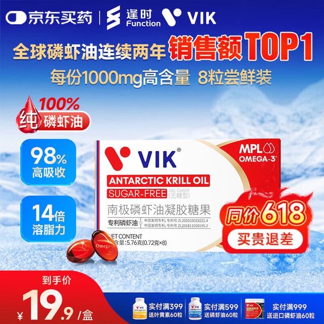 vik 逢时 纯南极磷虾油 8粒 45%海洋磷脂Omega-3