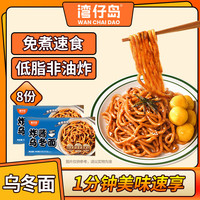 WAN CHAI DAO/湾仔岛 非油炸 乌冬面 炸酱乌冬面*4包+海鲜酱乌冬面*4包