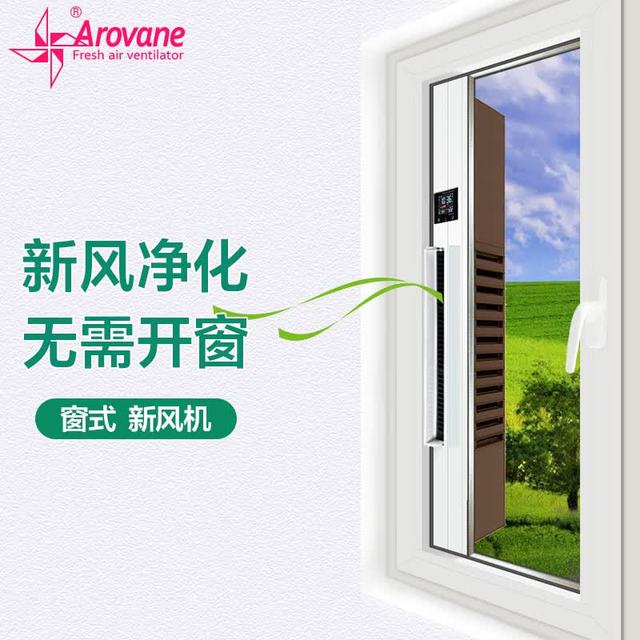 Arovane窗式新风机K5/K5+免打孔无管道家用新风系统断桥铝 240m³/h 40-59㎡ K5 （不含安装）53~65cm定制