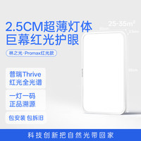  月影家居 普瑞红光全光谱 儿童卧室灯