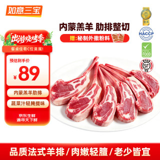 如意三宝 法式羊排生鲜内蒙羔羊肋排烧烤食材羊肉排骨手抓小战斧175g*4盒