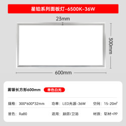 阳光 照明 LED集成吊顶面板灯 300x600铝扣板 36W
