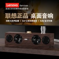 Lenovo/联想 C02 木质 电脑音响