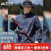 拓路者 风蝶防晒衣男款