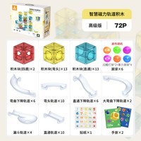  MUSEZOO/灵感乐园 益智拼装 儿童磁力片玩具 滚珠轨道