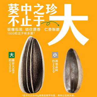 葵珍 原味特级大瓜子 八分熟 10g