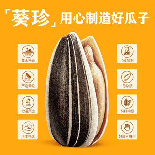 葵珍 原味特级大瓜子 八分熟 10g