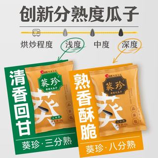 葵珍 原味特级大瓜子 八分熟 10g