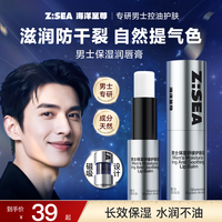 海洋至尊 男士润唇膏自然保湿防干裂起皮滋润补水不油