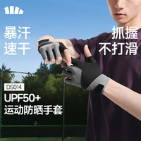 蕉下 半指防晒手套 漫暮黑 男款 2件装