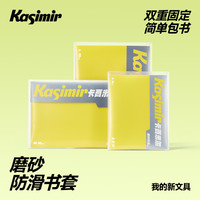 Kasimir 磨砂防滑书套PP材质双重固定透明加厚磨砂质全套防水