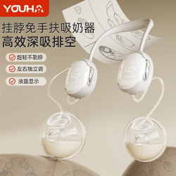 YOUHA 挂脖电动吸奶器双边免手扶 双边-旗舰款