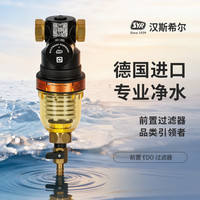 汉斯希尔 德国进口前置过滤净水器可升级智能反冲洗40微米多层叠片过滤家用全屋360°无死角强力排污