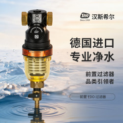 汉斯希尔 德国进口前置过滤净水器可升级智能反冲洗40微米多层叠片过滤家用全屋360°无死角强力排污