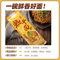云山半 武汉热干面 碱水面条 带调料包 方便速食