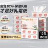 德佑 乳霜云柔纸 柔润保湿柔纸巾乳霜纸擦鼻涕专用婴儿纸巾110抽12包