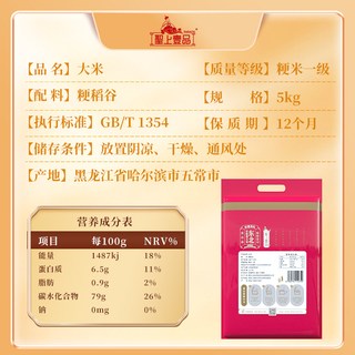 圣上壹品 东北长粒香大米
