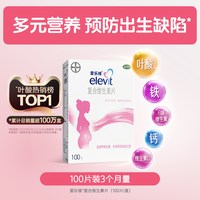 爱乐维 补充叶酸营养 复合维生素片