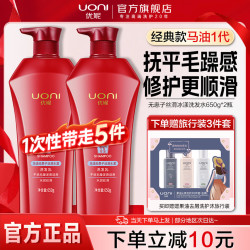 UONI 马油洗发水套装 控油去屑水润修护留香 买即赠超值旅行装