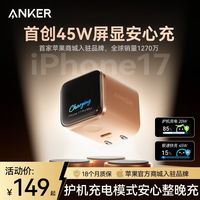 百亿补贴：Anker iPhone17Promax充电器头45W快充16proMax新款PD官方插头