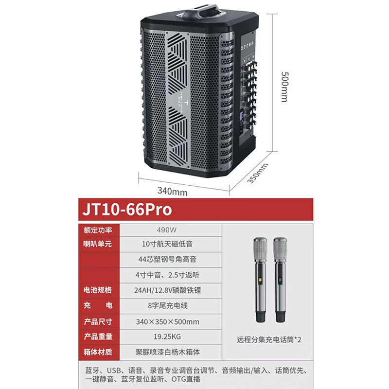 JT10-66Pro