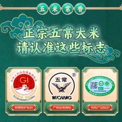 五米常香 有机五常大米 东北粳米