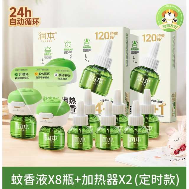 京东百亿补贴、PLUS会员：润本 电蚊香液 无味驱蚊液45ml*8瓶+2个定时器