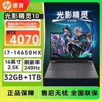 惠普 光影精灵RTX4070/32G/1T游戏本电竞笔记本电脑