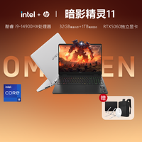 惠普 暗影精灵11新款5060i9办公游戏笔记本电脑延保