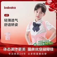 背背佳 矫姿带儿童学生女生透气款挺拔开肩背带端正姿势带U9蜜桃粉-S