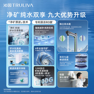  TRULIVA/沁园 母婴可直饮 净水器