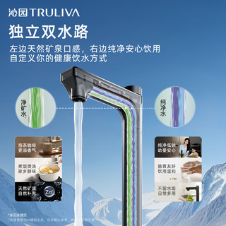  TRULIVA/沁园 母婴可直饮 净水器