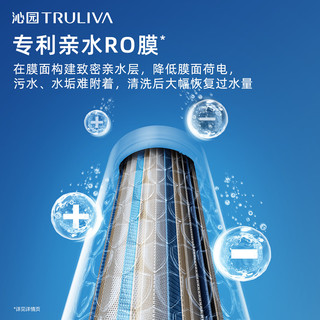  TRULIVA/沁园 母婴可直饮 净水器